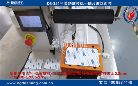 無(wú)線(xiàn)充磁片貼雙面膠機(jī)