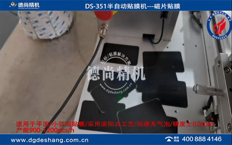 無(wú)線(xiàn)充磁片半自動(dòng)貼膜機(jī)